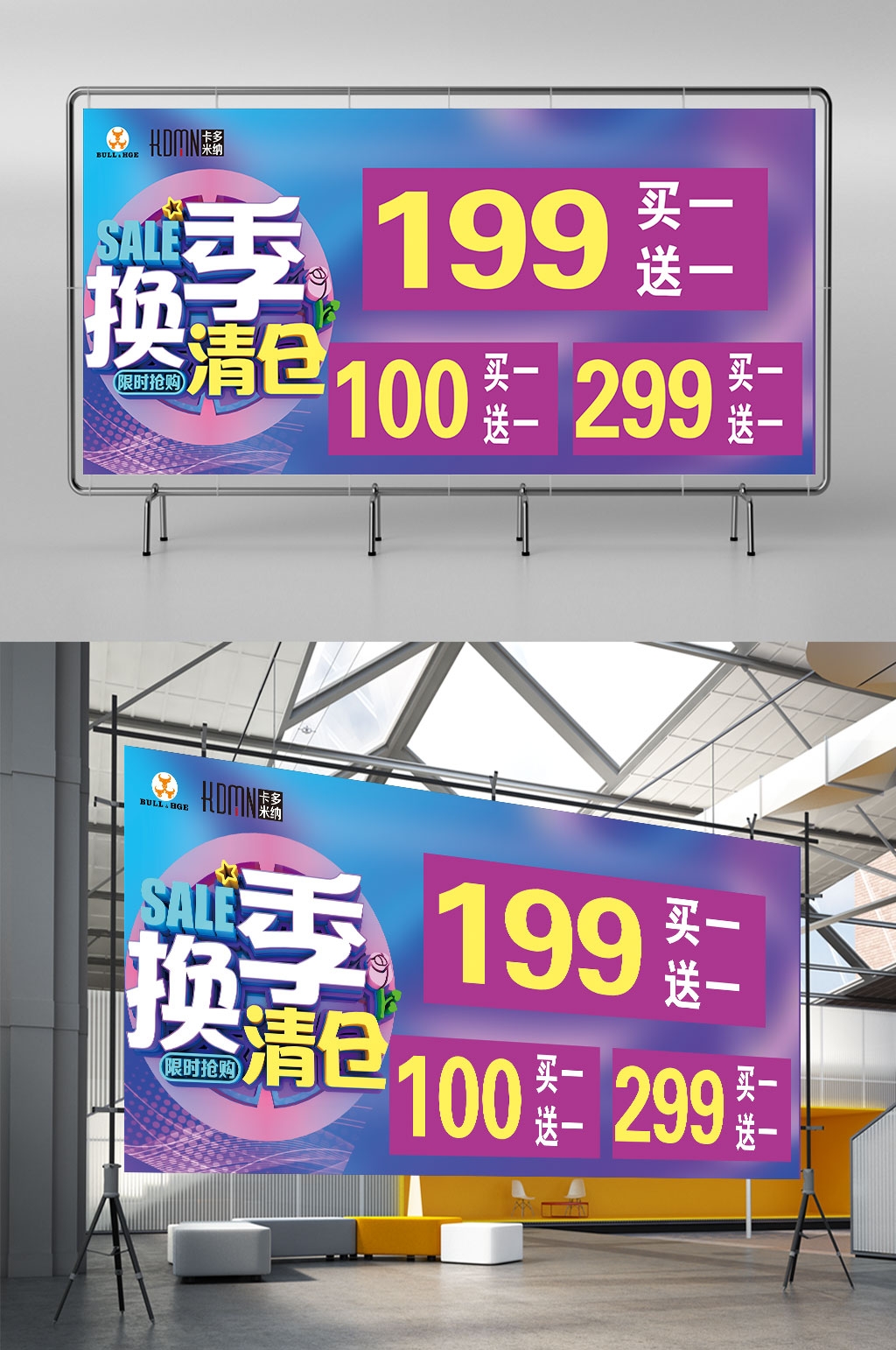 换季清仓处理折扣素材
