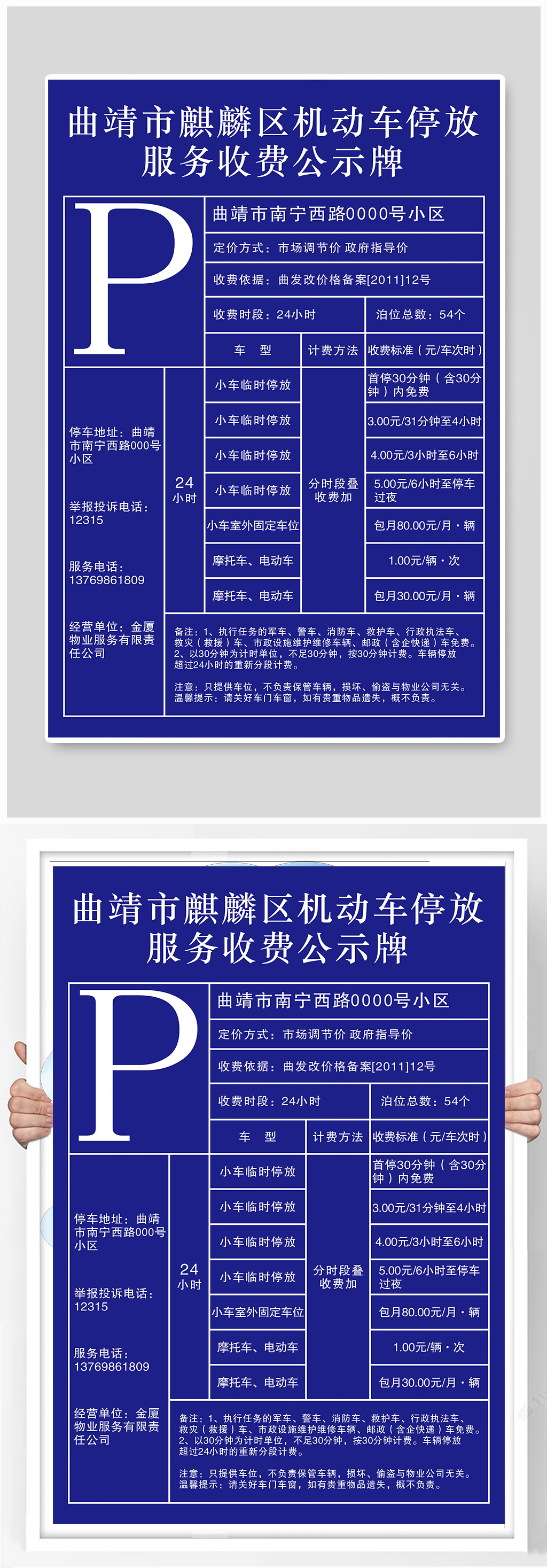 城区机动车停放收费公示让素材