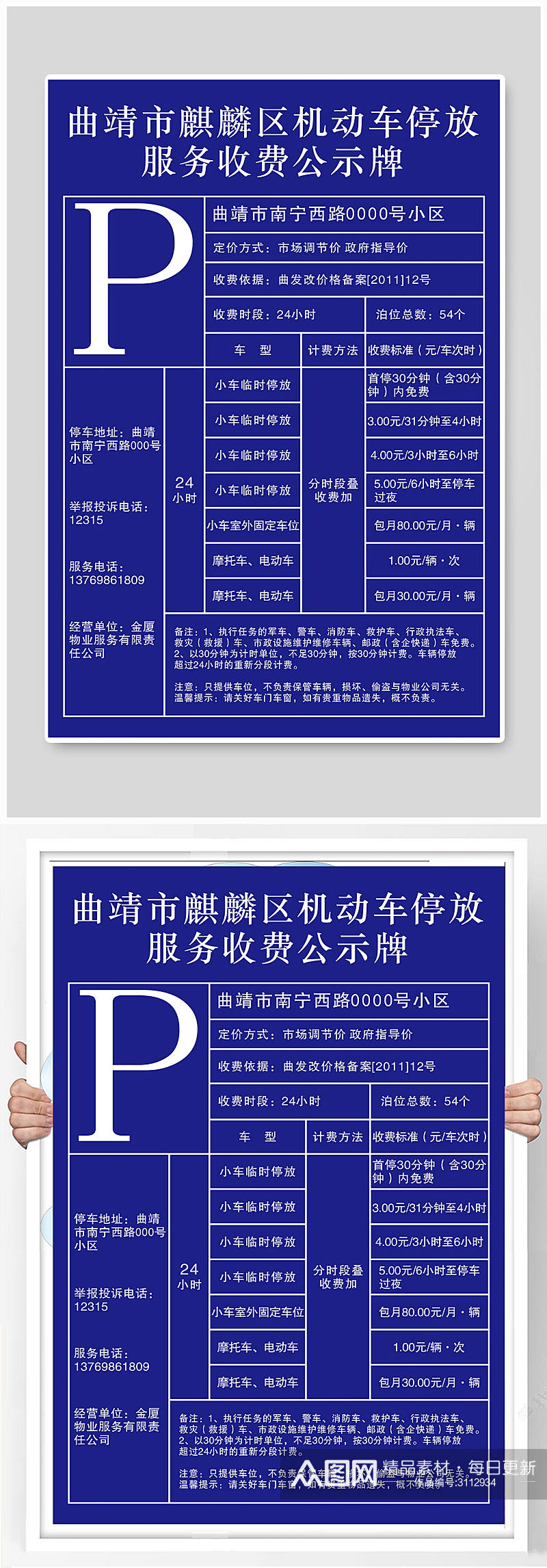 城区机动车停放收费公示让素材