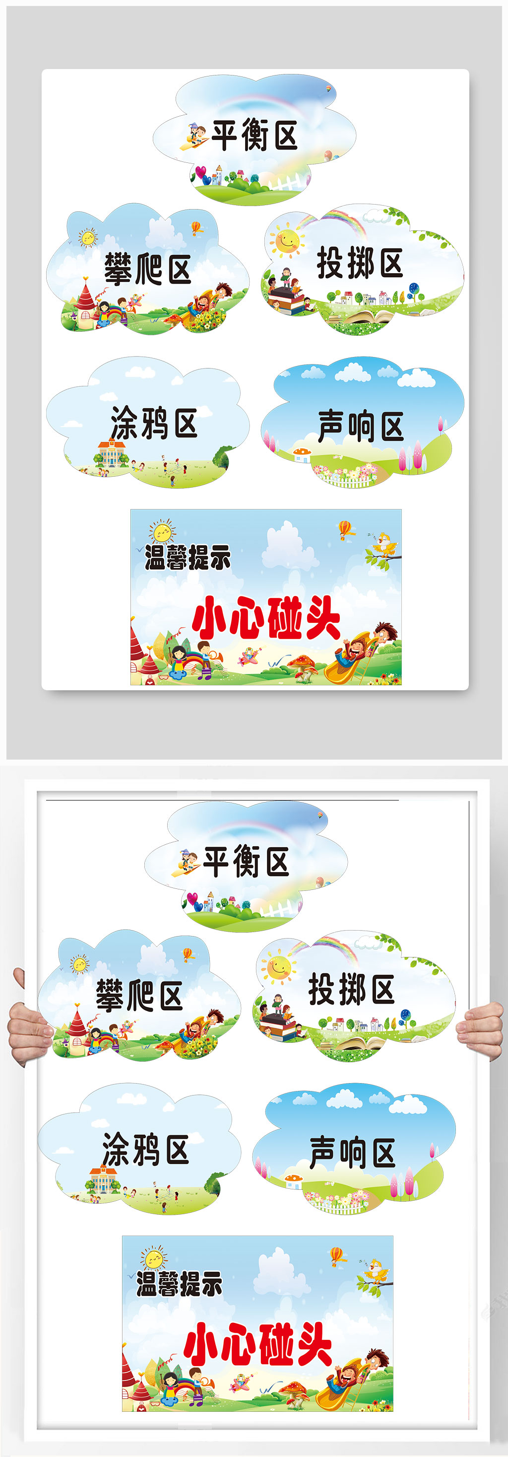 幼儿园分区标牌的素材