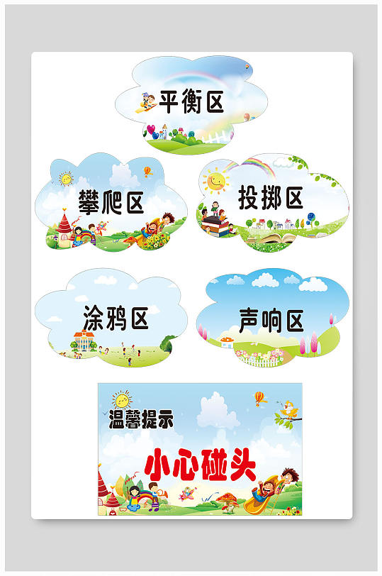 幼兒園分區(qū)標牌的