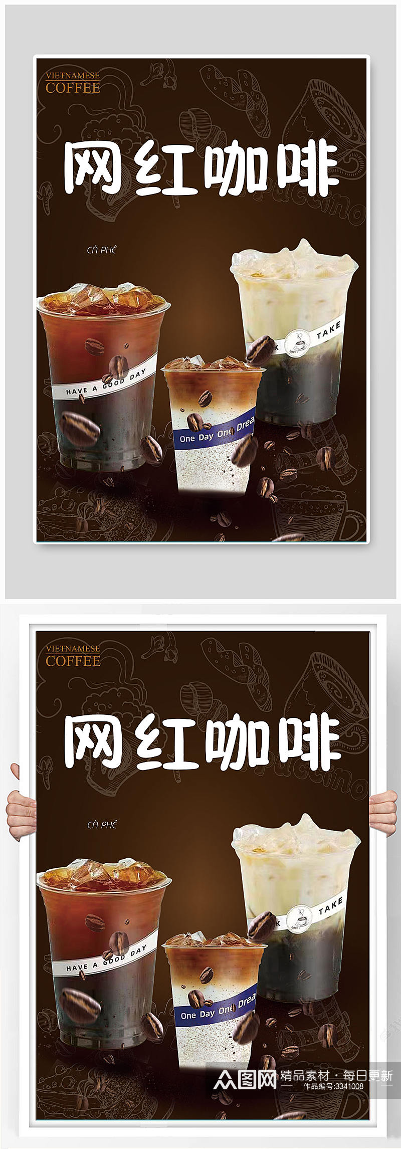 网红咖啡宣传单咖啡素材