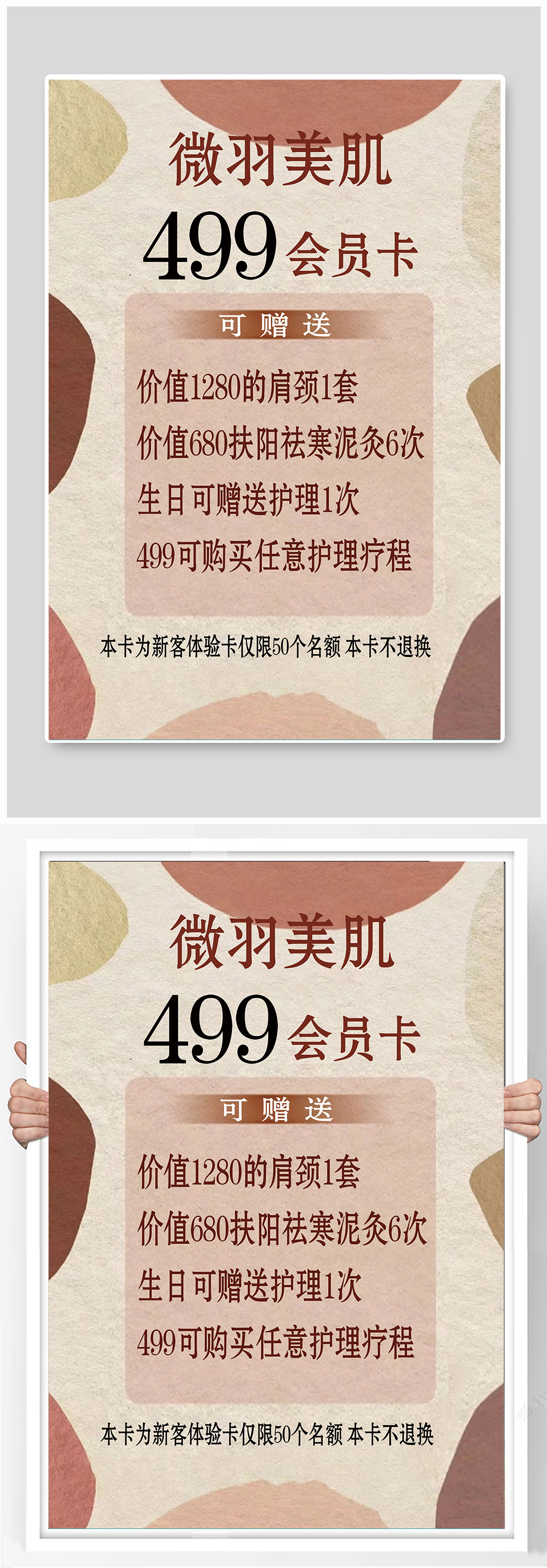 微羽美肌会员卡的素材