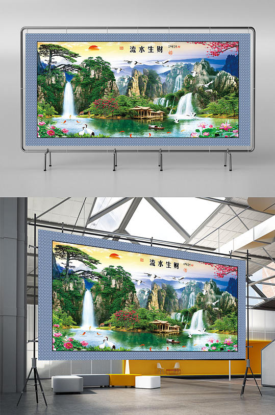 流水生财山水风景图