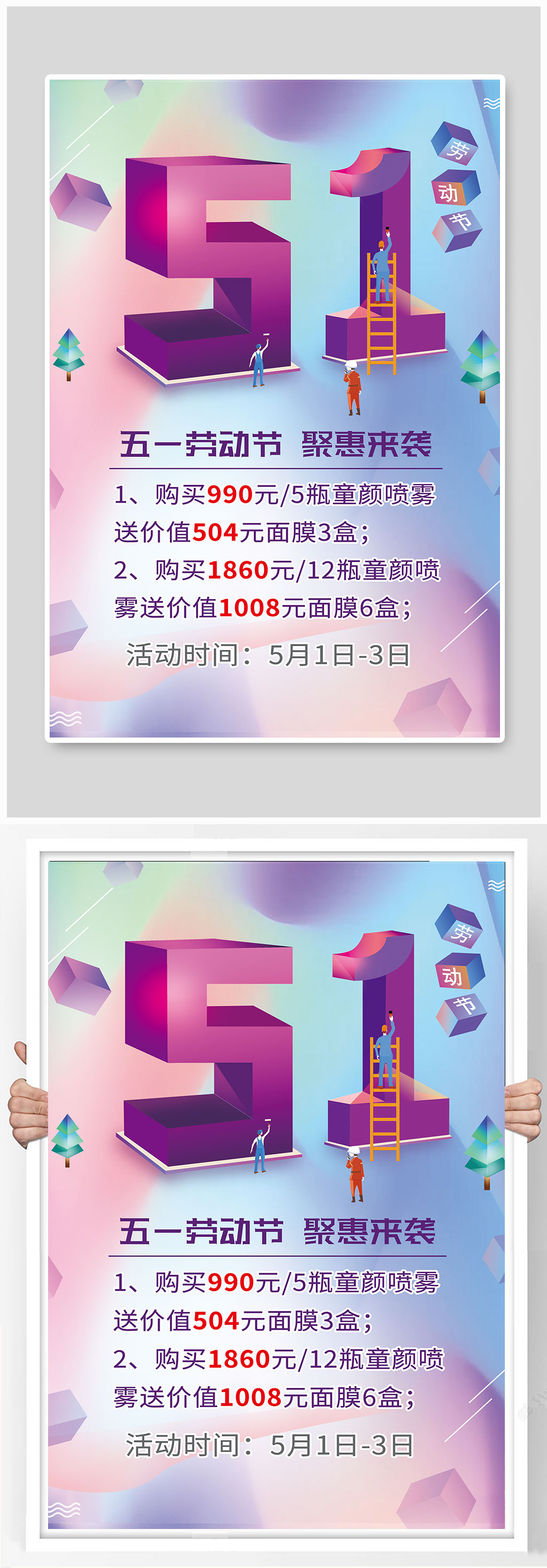 五一劳动节活动打折海报素材