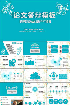 毕业答辩报告ppt