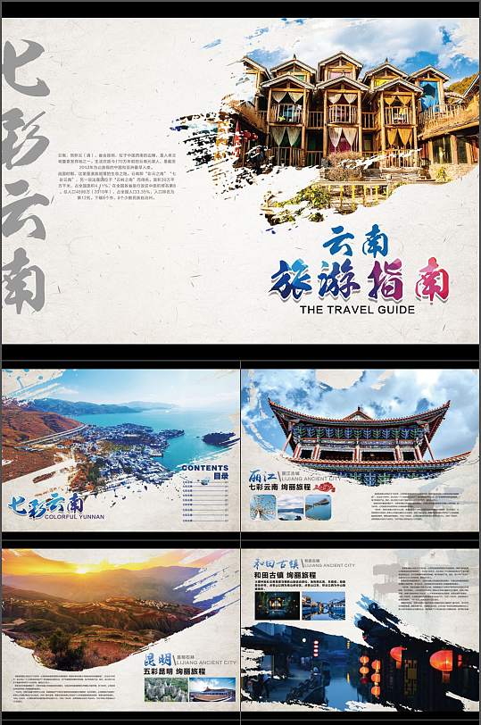 旅游文化宣传画册-众图网