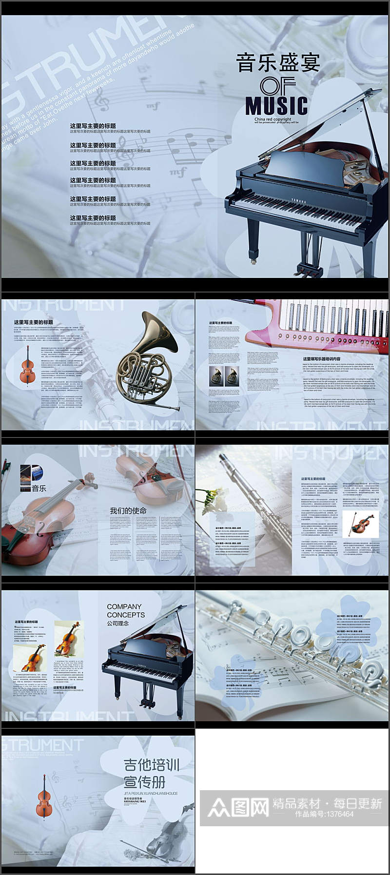 抽象风吉他音乐培训宣传册素材