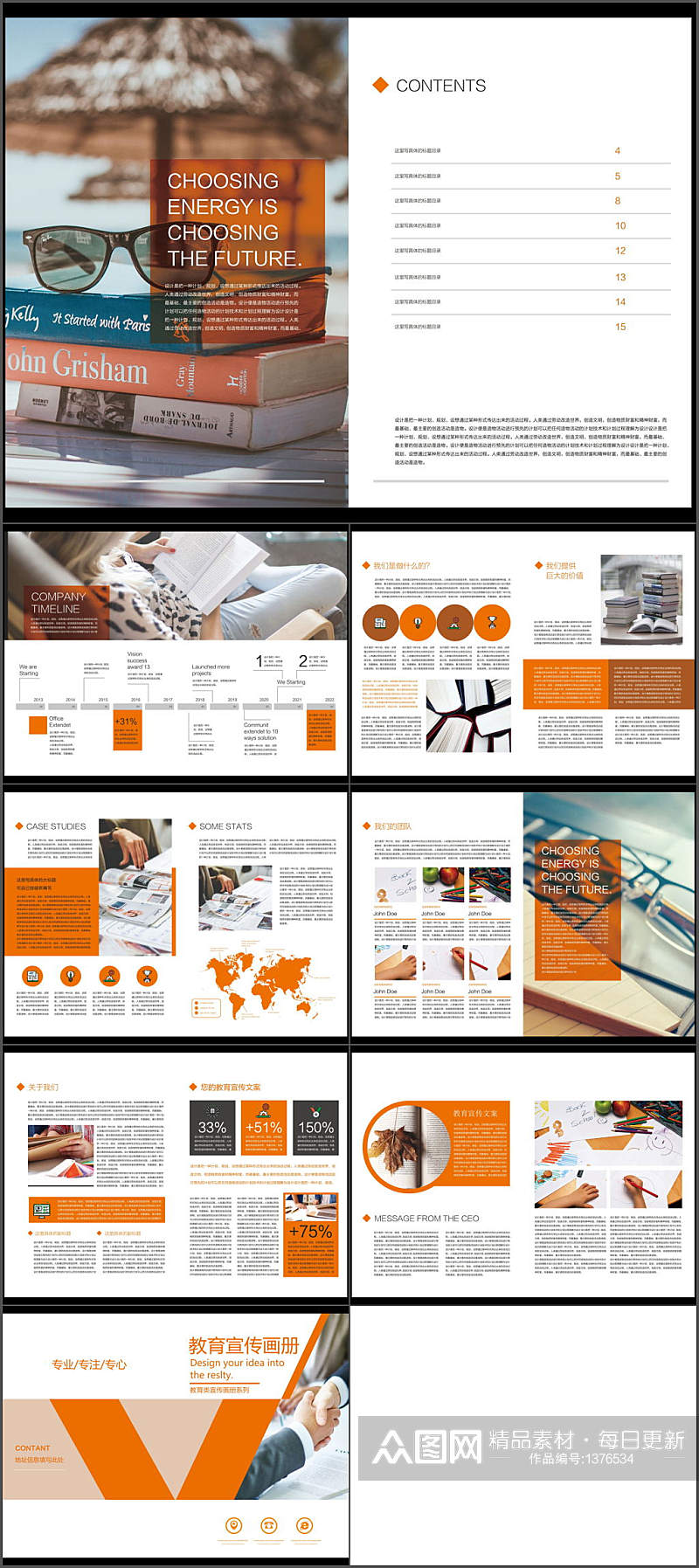 橙色大气教育宣传册整套设计素材