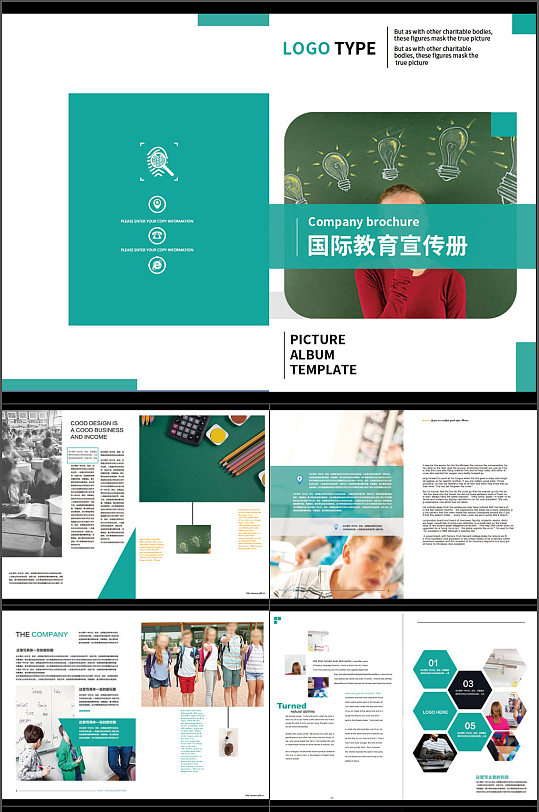 儿童教育机构培训招生全套画册