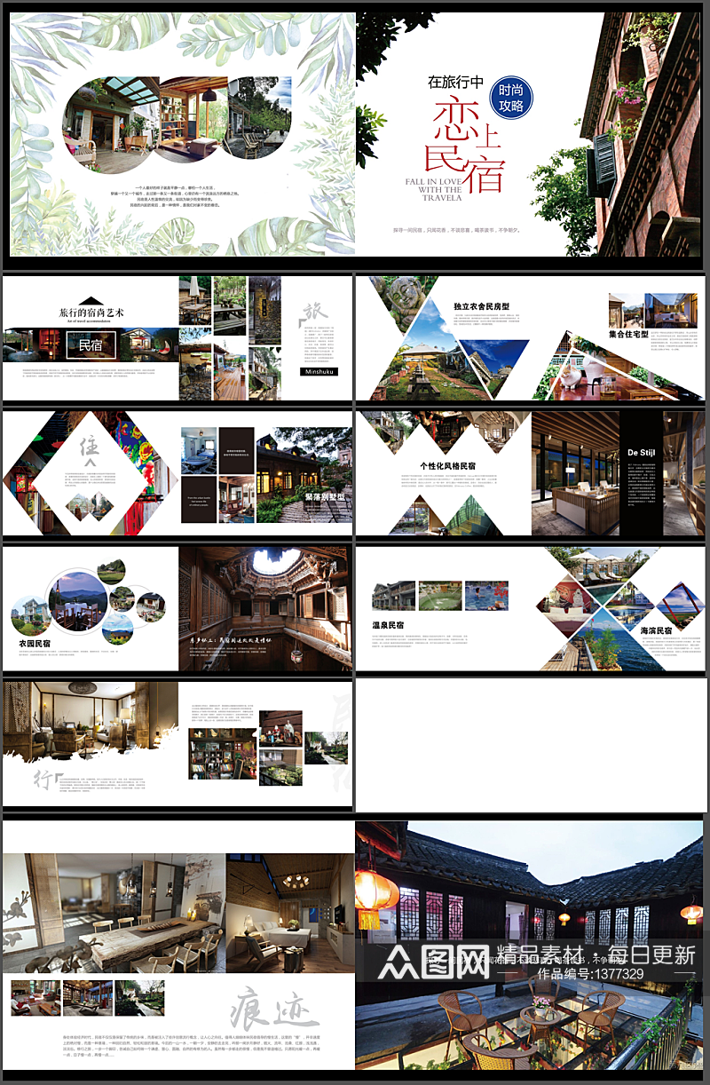 旅游宣传画册PSD素材