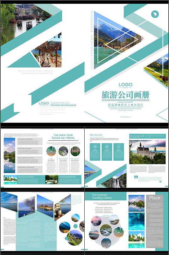 公司宣传旅游画册