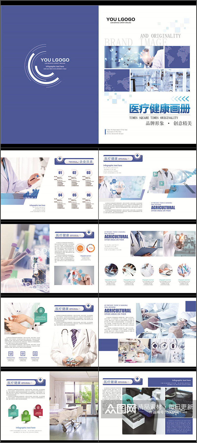 医疗科技健康画册素材