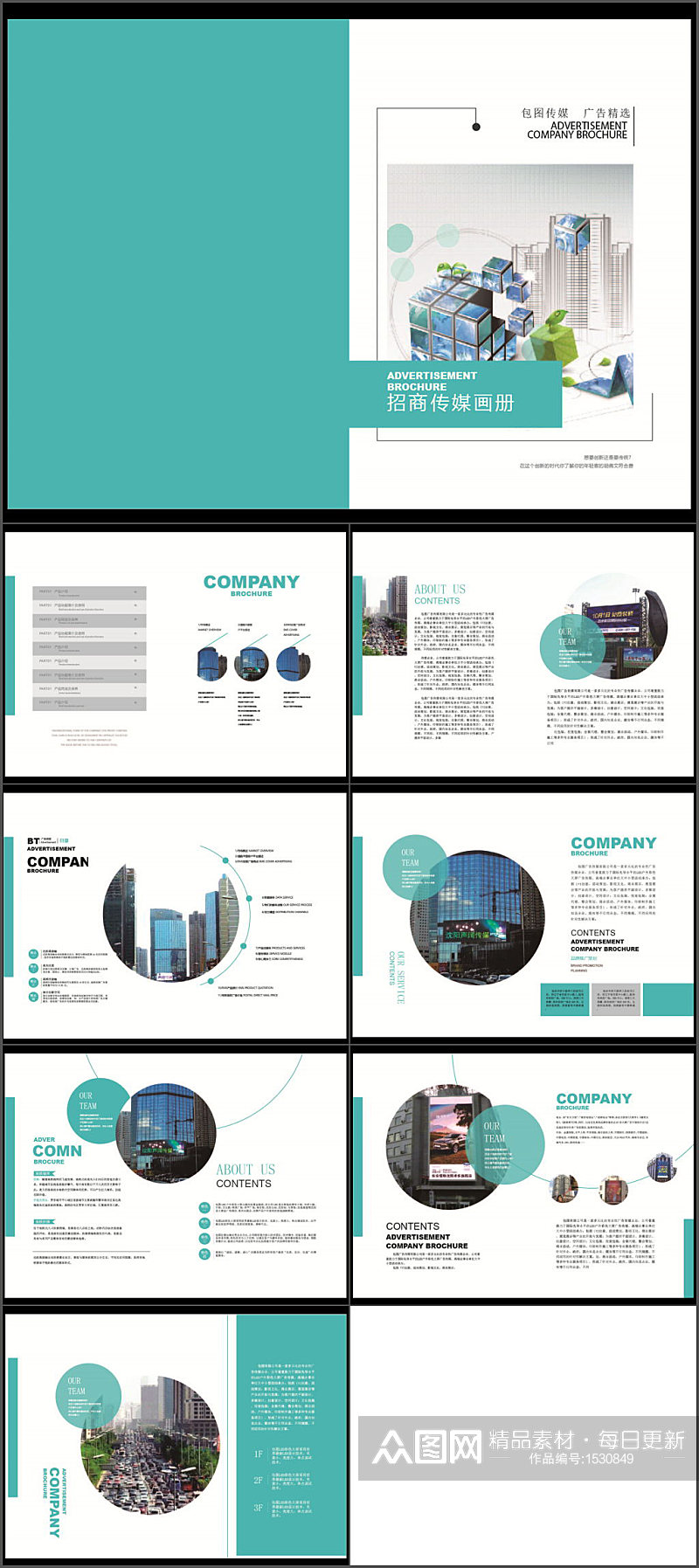 招商传媒宣传画册素材