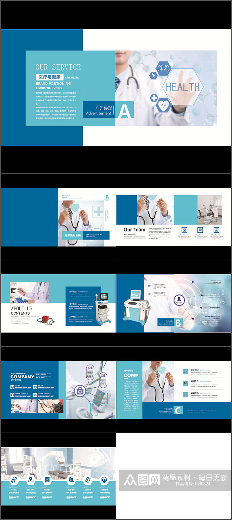 医疗科技宣传画册素材