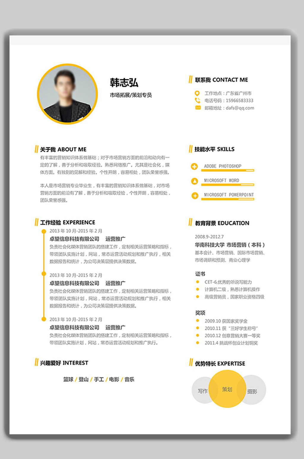个人简历word模板素材