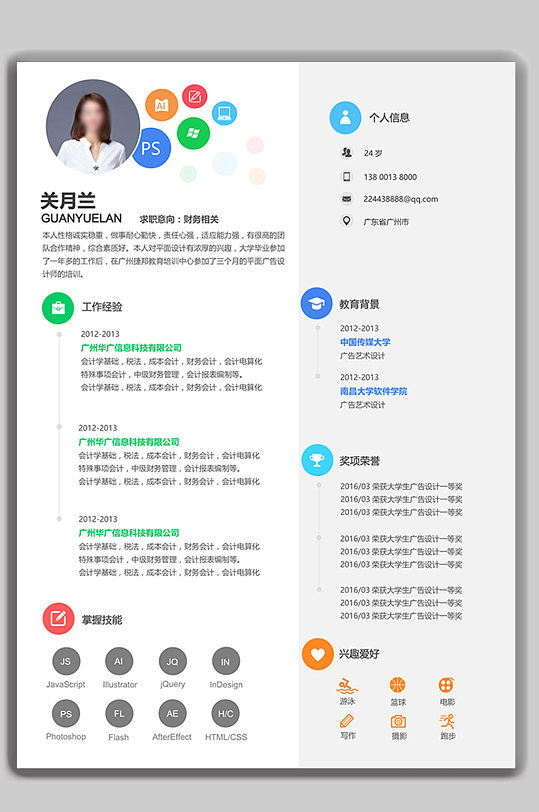 活泼个人简历word模板-众图网
