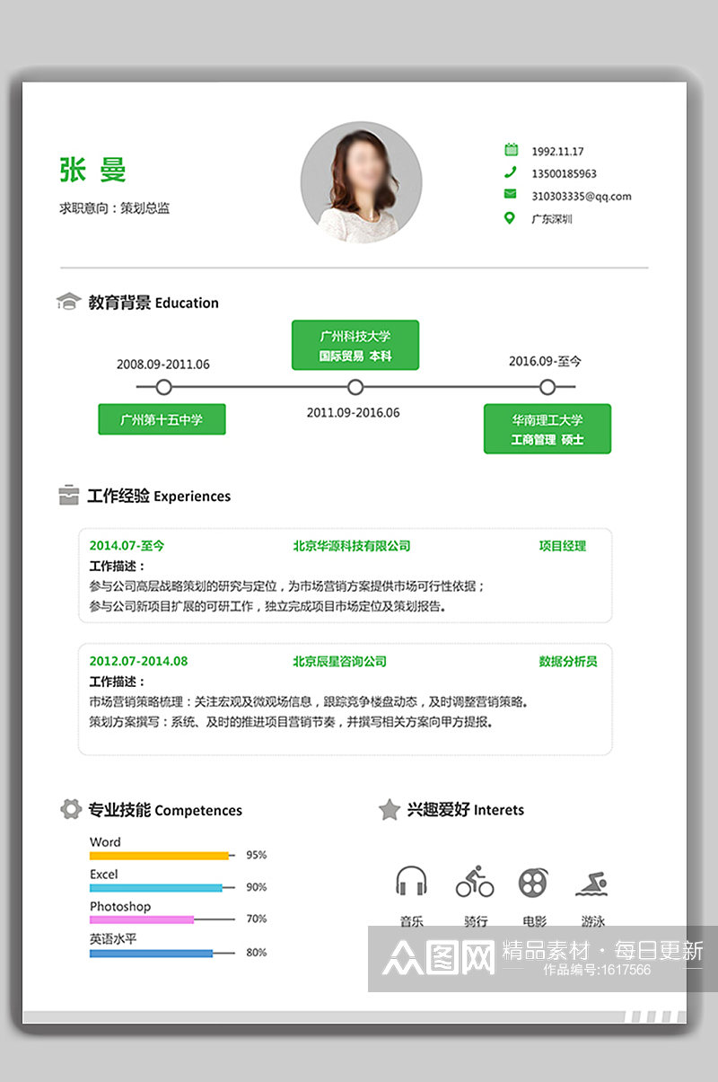 个人简历word模板素材