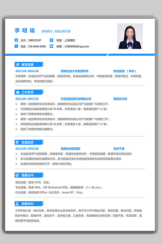 个人求职简历word模板-众图网