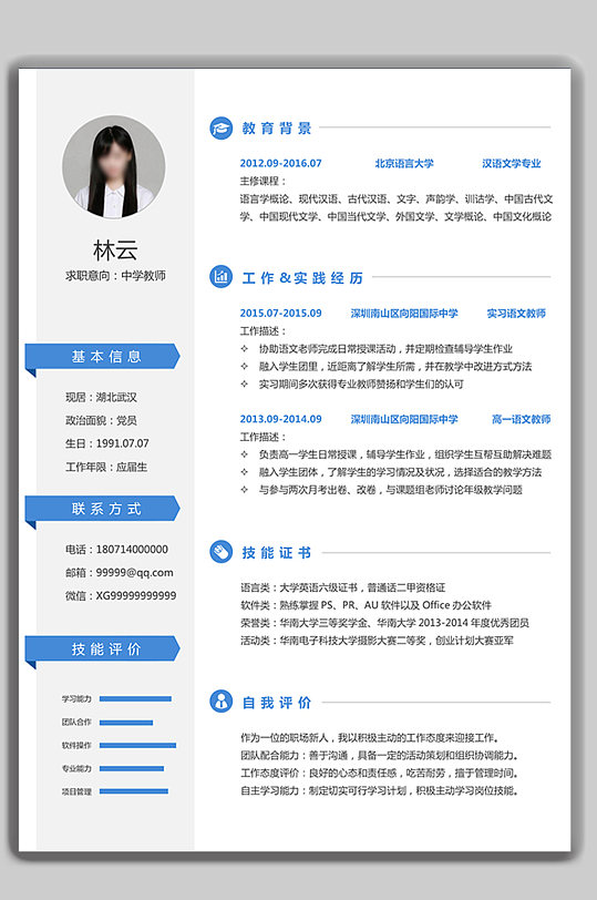 简约个人求职简历word模板-众图网