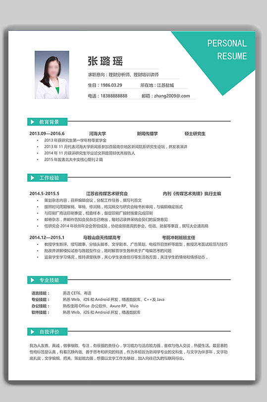 简约个人求职简历word模板-众图网