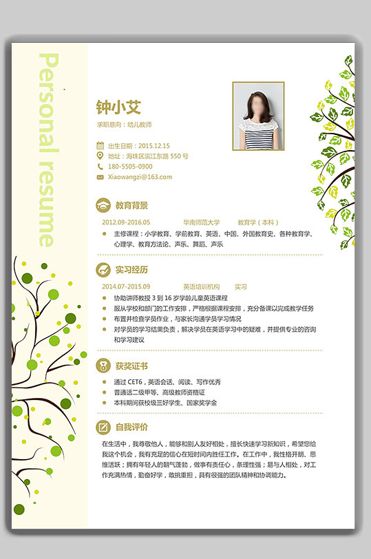 文艺个人求职简历word模板-众图网