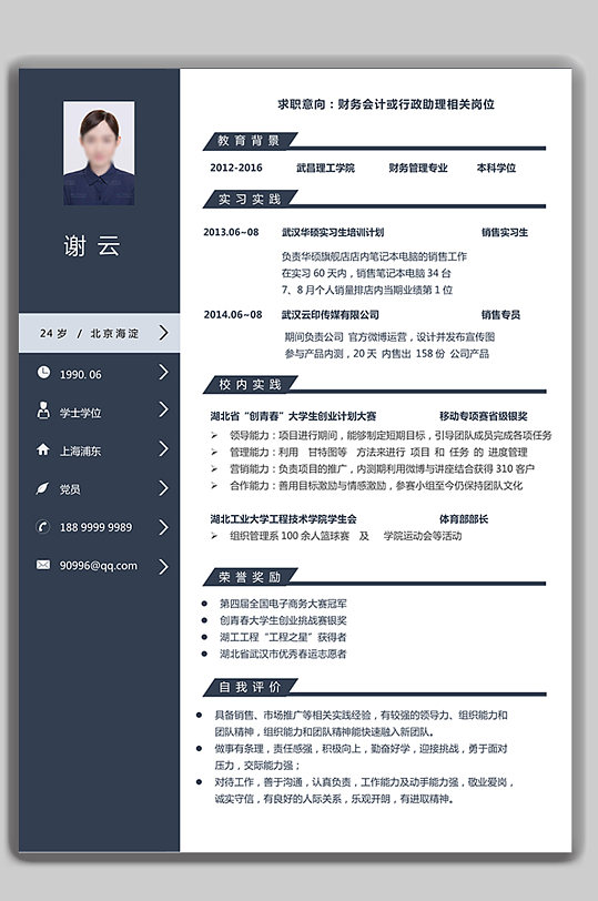 个人求职简历word模板-众图网