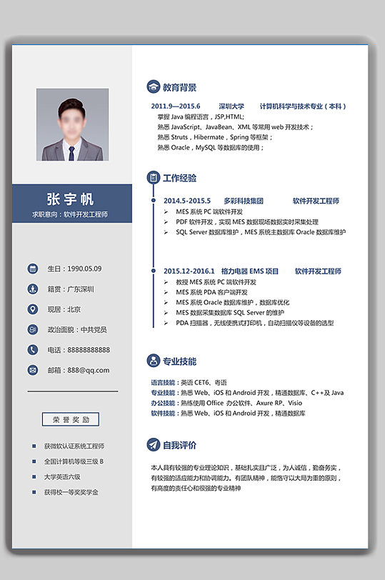 个人求职简历word模板-众图网