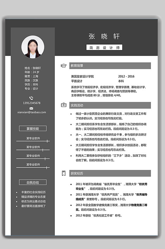 个人求职简历word模板-众图网