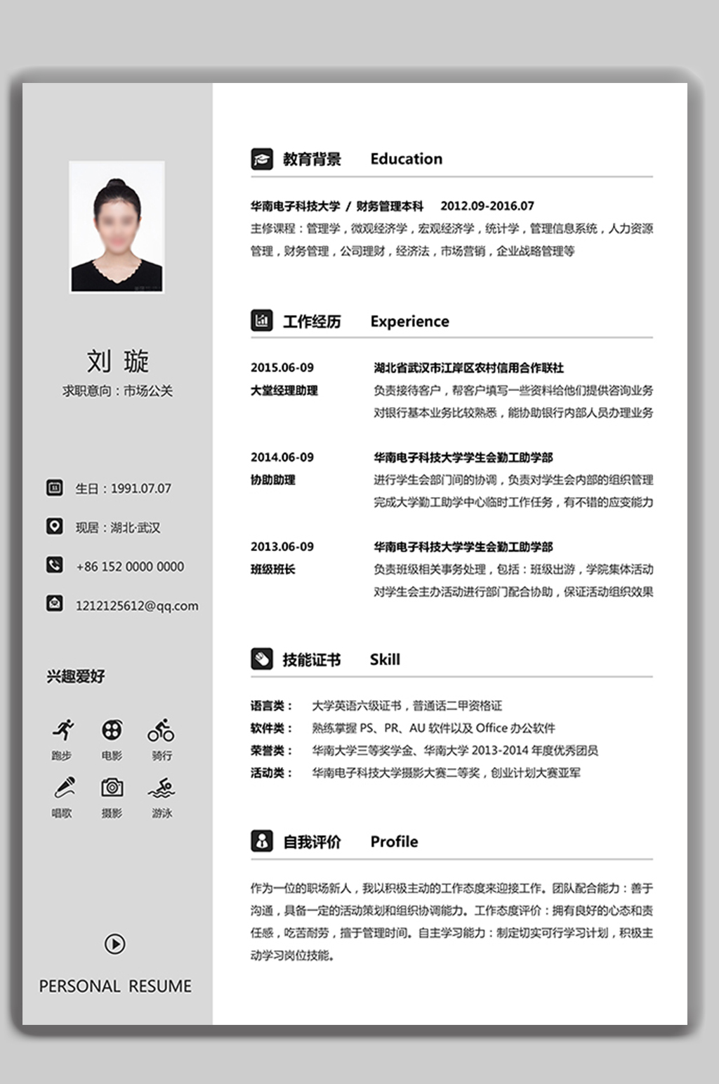 个人求职简历word模板素材