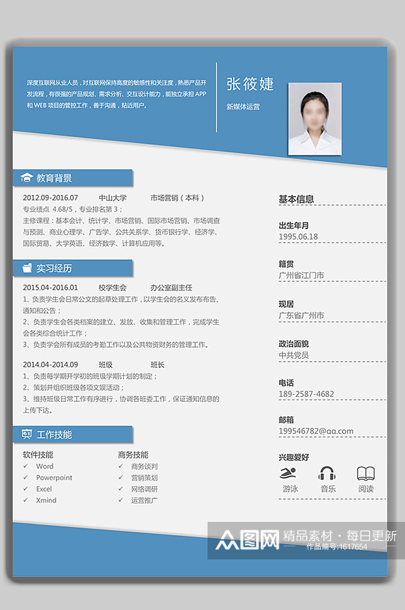 个人求职简历word模板素材