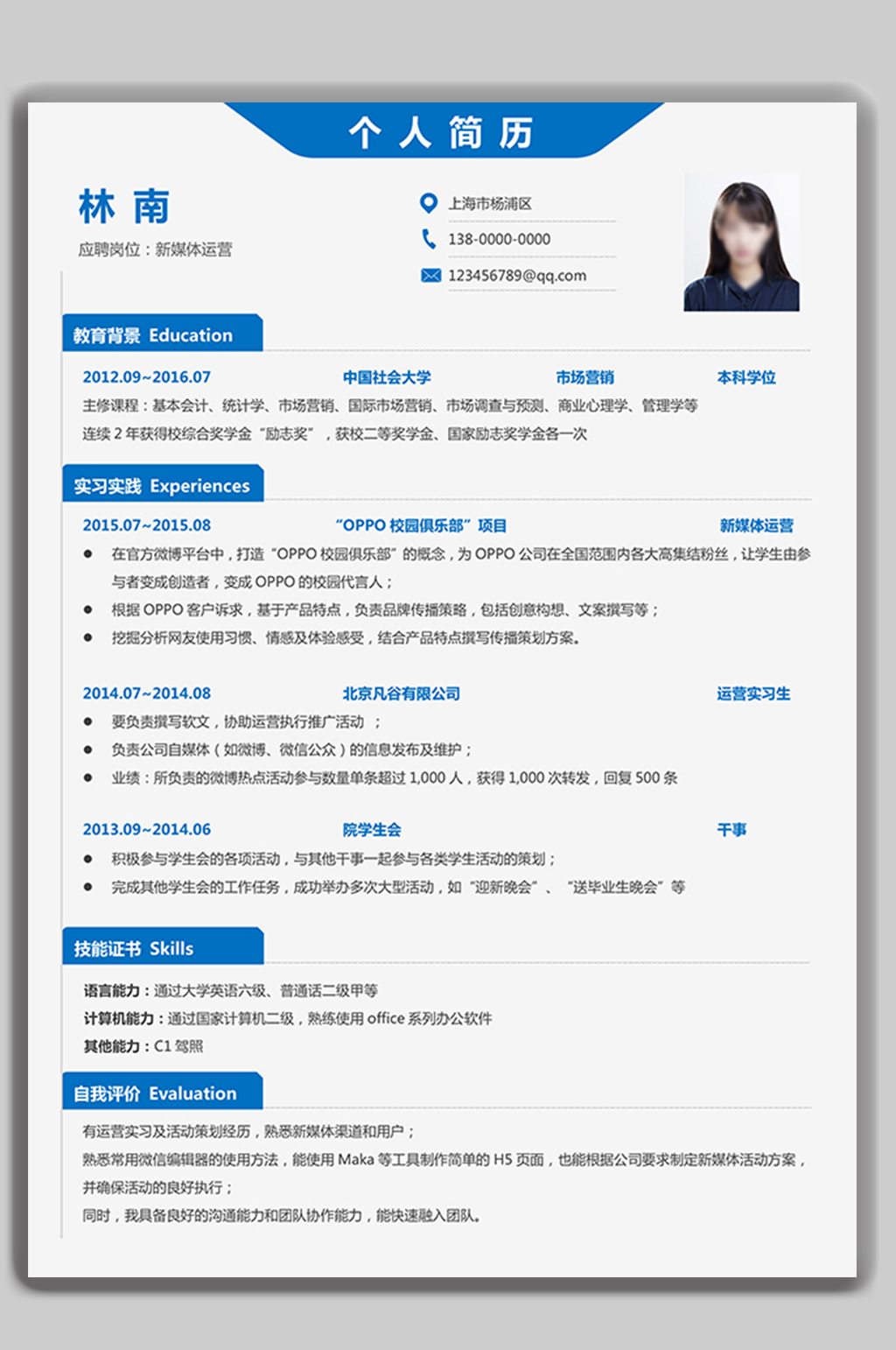 个人求职简历word模板素材