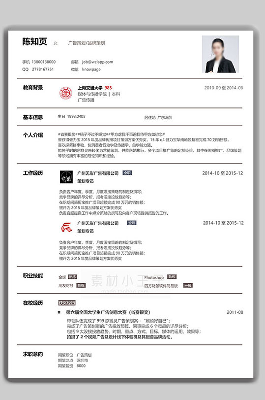 个人求职简历word模板-众图网