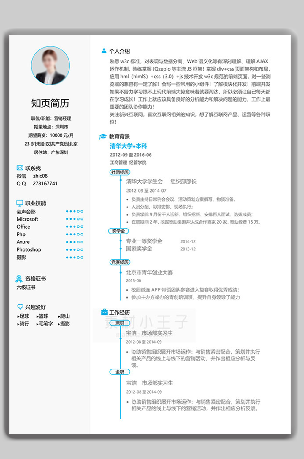 個(gè)人求職簡(jiǎn)歷word模板素材