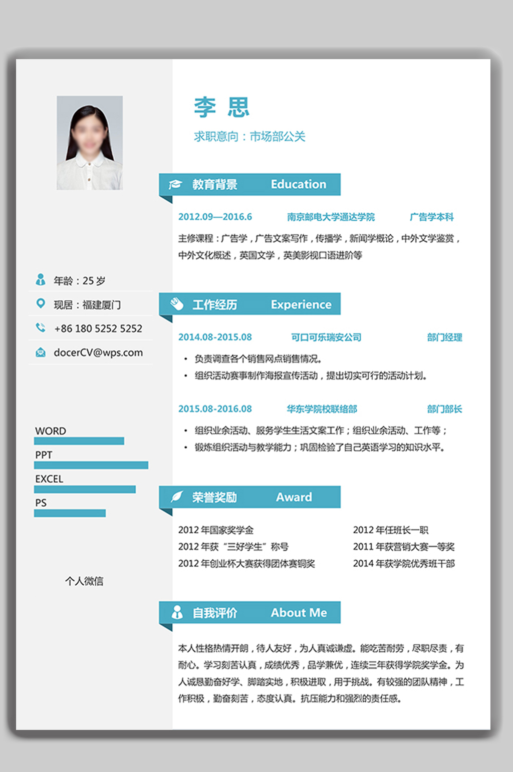 个人求职简历word模板素材
