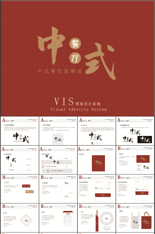 中餐廳VI宣傳手冊