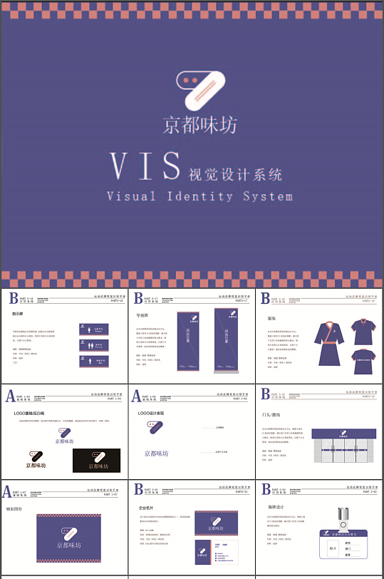 日式餐廳品牌AI設(shè)計