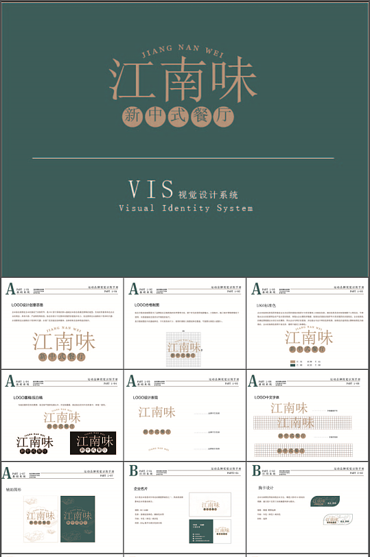 中式餐厅品牌VI手册