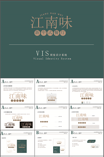 中式餐厅品牌VI手册