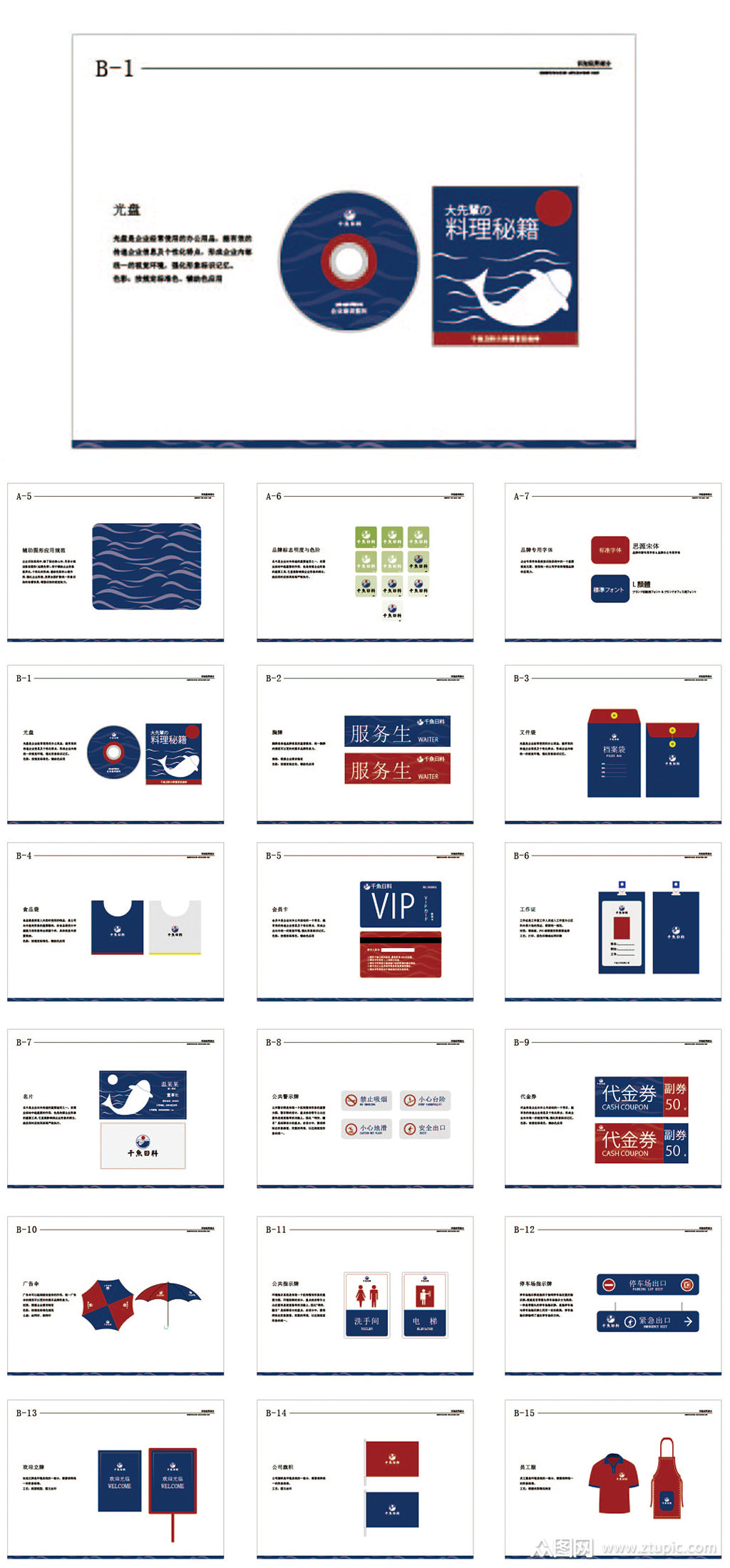 美食餐饮vi手册模板下载-编号1651487-众图网