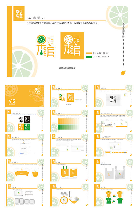 速食餐饮甜品店vi手册