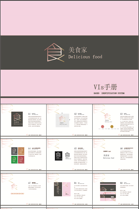 甜品宣传vi手册