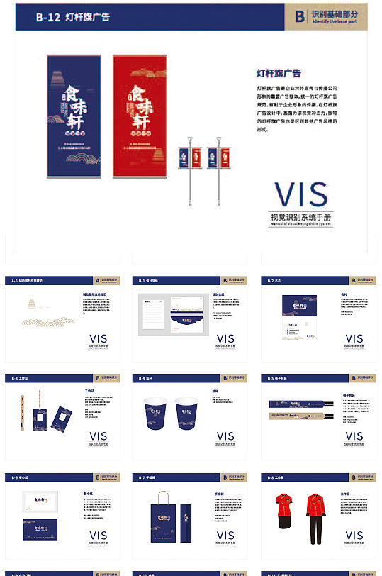 中式餐饮vi手册