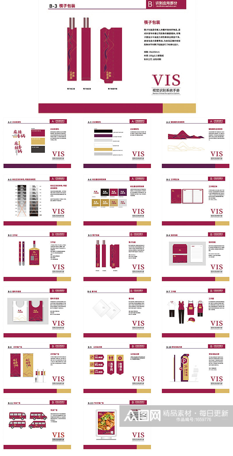 餐饮行业VI手册VIS导视系统素材