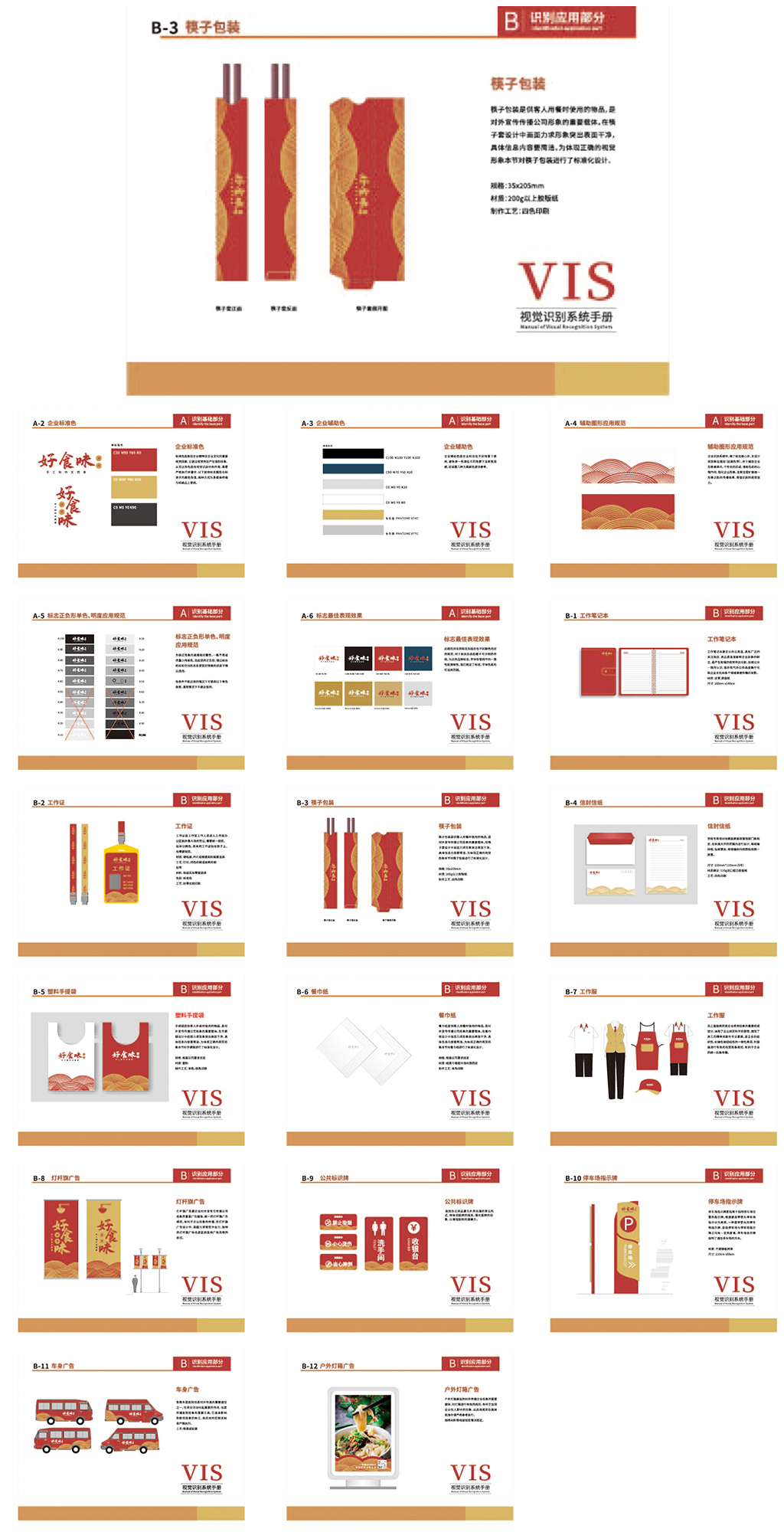 餐饮行业vi手册模板下载