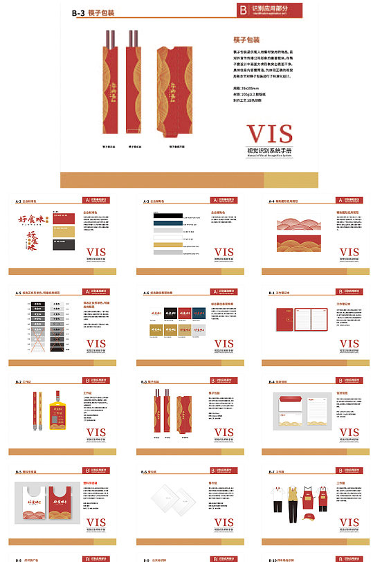 餐饮行业vi手册