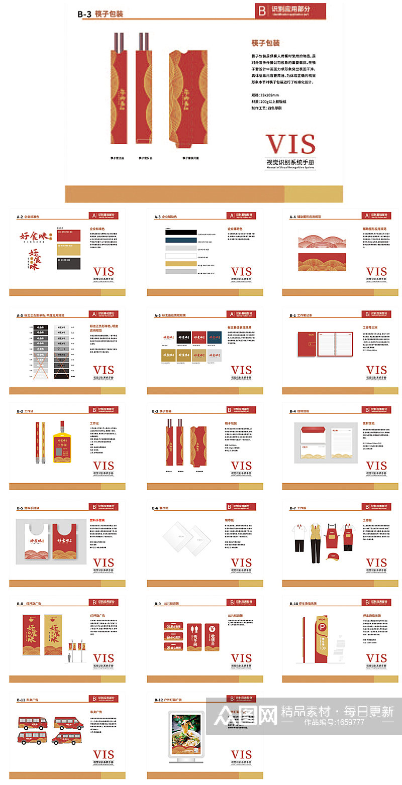 餐饮行业VI手册素材