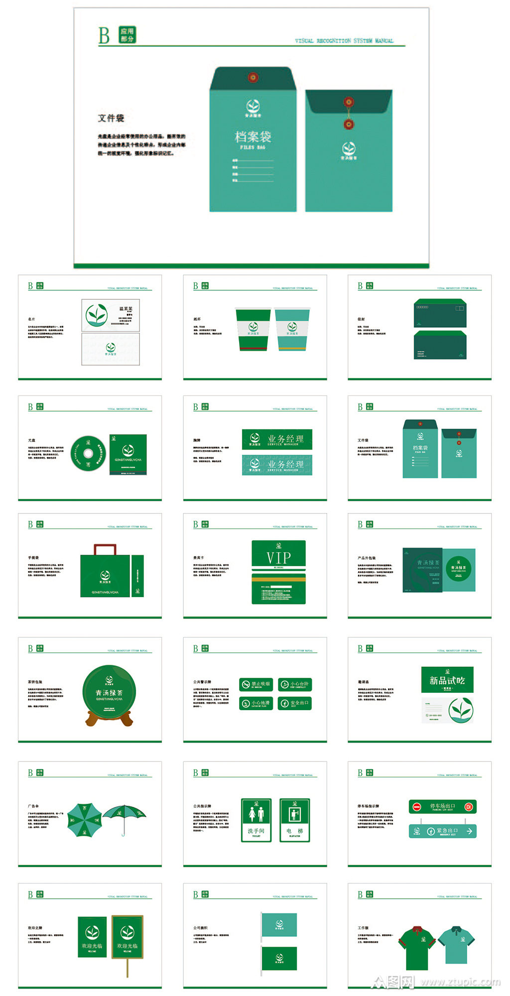 简约茶叶品牌vi手册模板下载-编号1666375-众图网