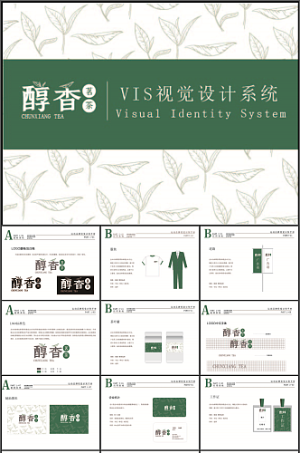 清新茶叶品牌vi手册