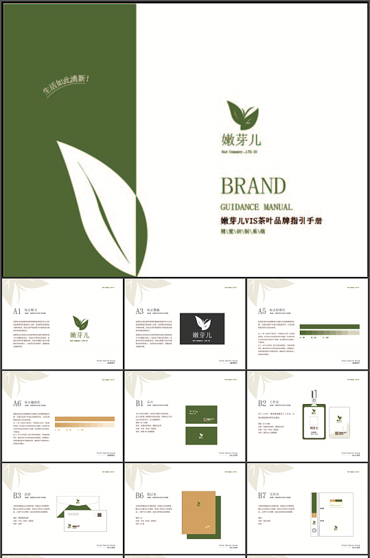 茶叶品牌VIS手册